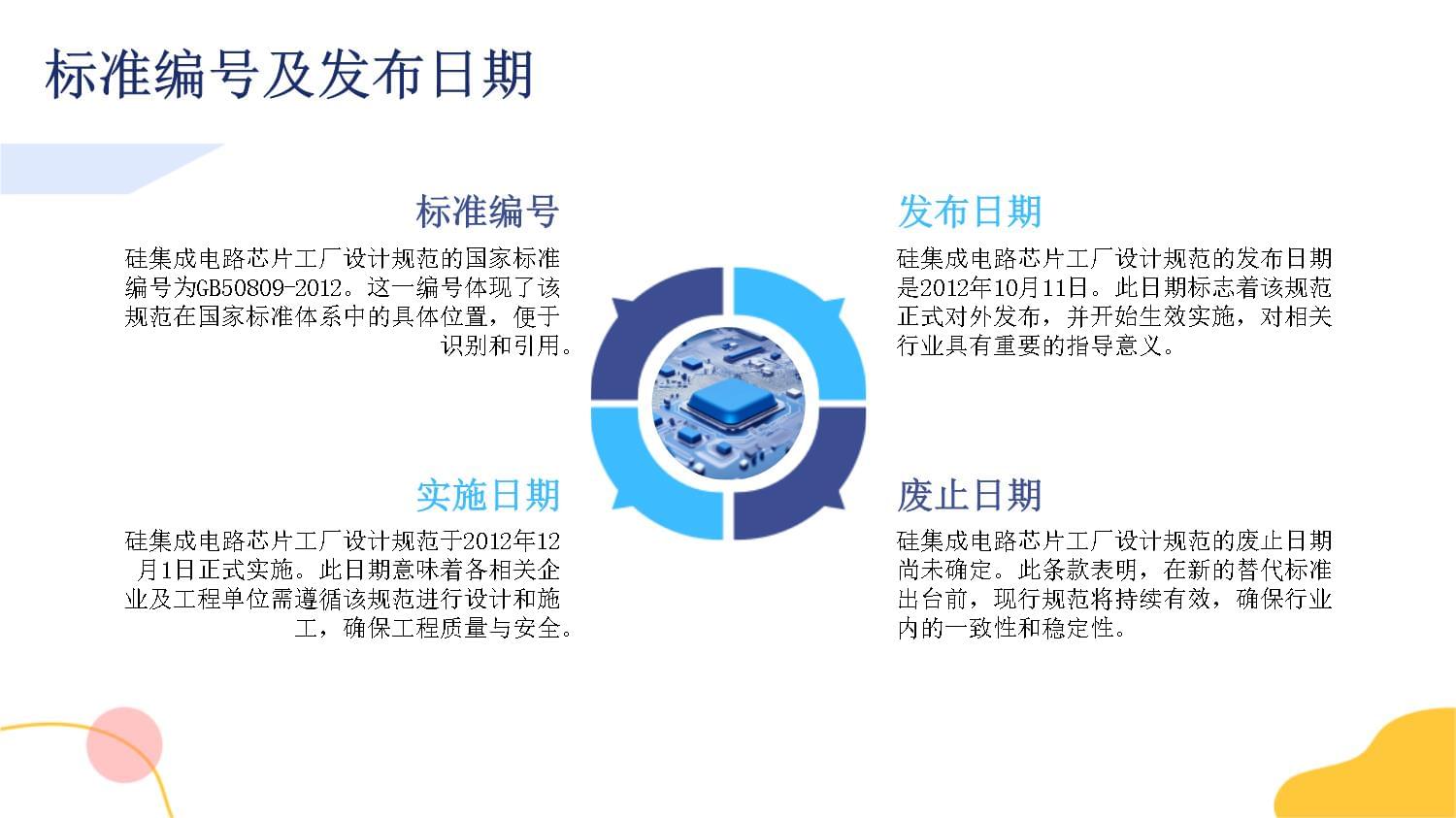 硅集成電路芯片工廠設計規范知識培訓軟件開發 構建數字化學習平臺