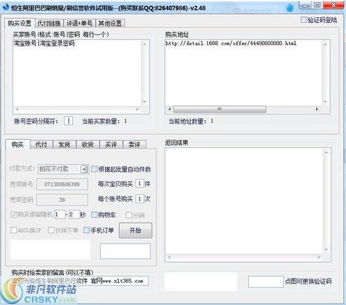 阿里刷銷量軟件開發(fā)與界面設(shè)計(jì)概覽