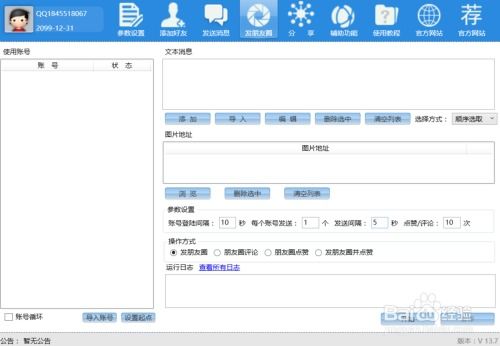微信自動(dòng)加人營銷軟件的使用與銷售策略